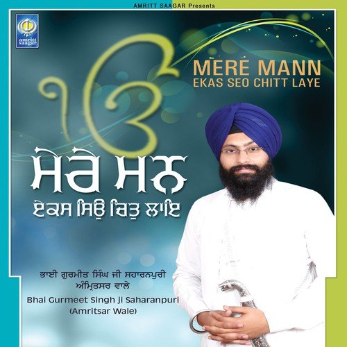 Khajana - Bhai Gurmeet Singh SaharanpurI Amritsar Wale
