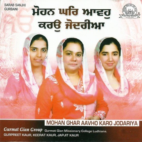 Tu Mero Pyaro Tain Kaisi - Gurmat Gyan Mission