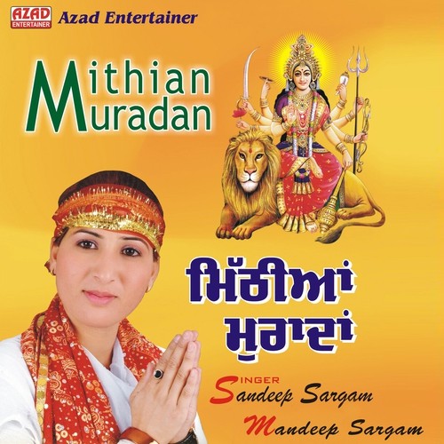 Sher Te Swar - Sandeep Sargam, Mandeep Sargam