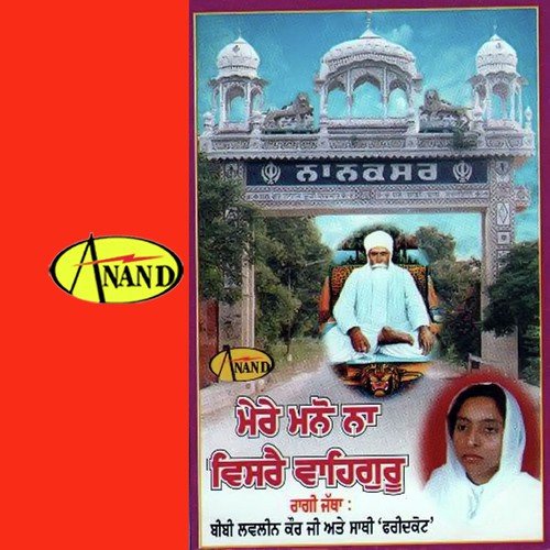 Dhan Dhan Ne Ohna Diyan Mavan - Bibi Loveleen Kaur