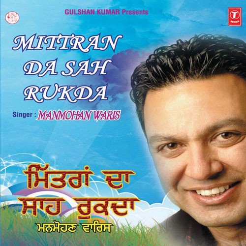 Kurhi Nachna Nu Karidaa - Manmohan Waris