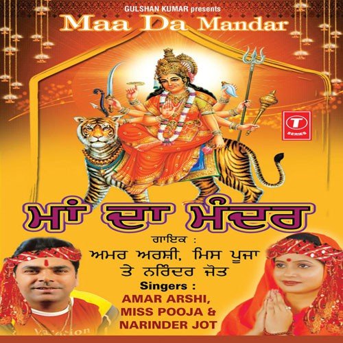 De De Veer Maa - Amar Arshi