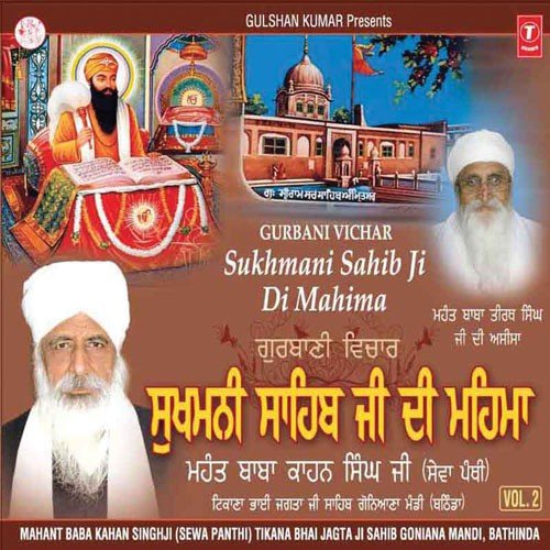 Sukhmani Sahib Ji Di Mahima - Baba Kahan Singh Ji (Sewa Panthi)