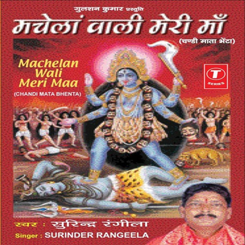 Chandi Rani Da Dwara - Surinder Rangeela