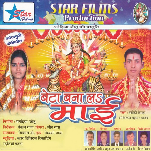 Daya Kari A Devi Maai - Switi Sinha, Akhilesh Kumar Yadav