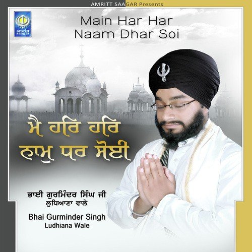 Main Har Har Naam Dhar Soi - Bhai Gurminder Singh Ji Ludhiana Wale