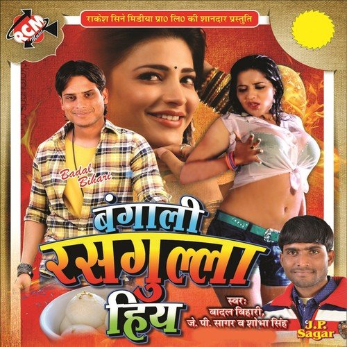 Jake Kaha Gori Tuhu - Badal Bihari, J.P Sagar, Sobha Singh