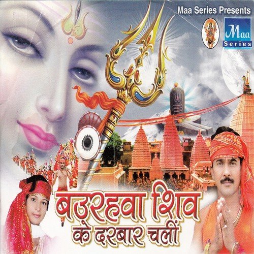 Kaile Bani He Baba - Raj Nandani, Bijendra Giri