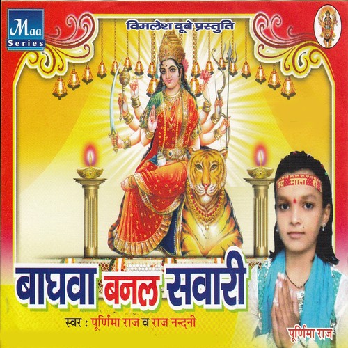 Jhum Ke Bola Jaikara Kalkatta Wali Ke - Purnima Raj, Raj Nandani