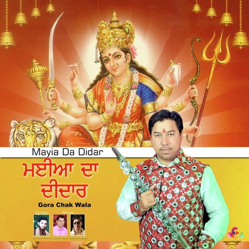 Bol Ke Jaikara - Gora Chak Wala