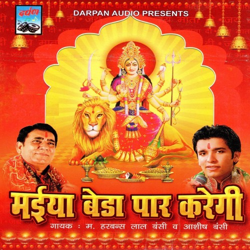 Ai Jagjanani Mahamaya - Harbans Lal Bansi, Aashish Bansi