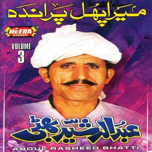 Mahiye - Abdul Rasheed Bhatti