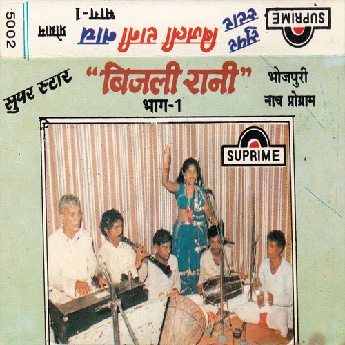 Bhar Fagun Burhau Dewar Lage - Bijali Rani, Lakshman Yadav
