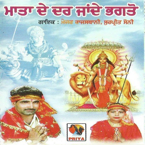 Chal Chaliye Devi De - Major Rajasthani, Surpreet Soni