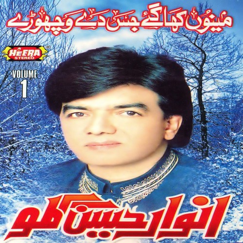 Mahiye - Anwaar Hussain Gullu