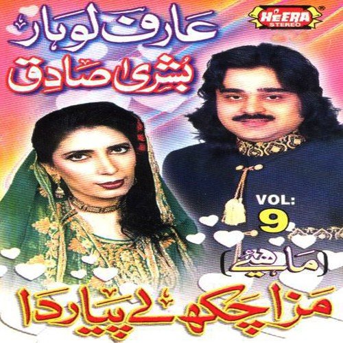 Challa Dardi Ne Mera - Arif Lohar, Bushra Sadiq