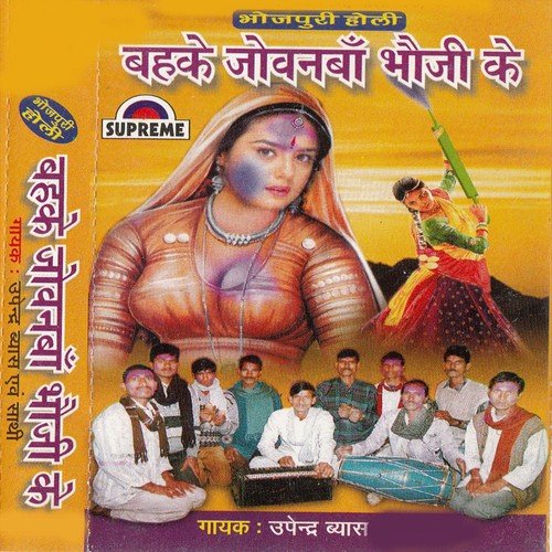 Kangana Me Kam Laga Da A Balamua - Upendra Vyash