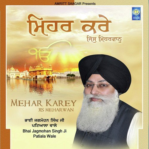 Aape Daat Karey - Bhai Jagmohan Singh Ji Patiala Wale