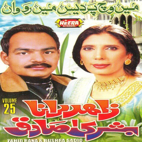 Main Wich Pardes Main Rawan - Zahid Rana, Bushra Sadiq