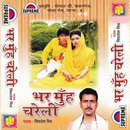 Daiya Re Daiya Balma Milal Ba Anari - Mithlesh Mishra