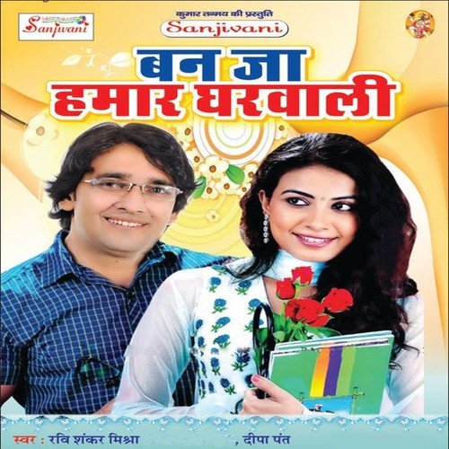 Patli Kamriya - Ravi Shankar Mishra, Dipa Pant