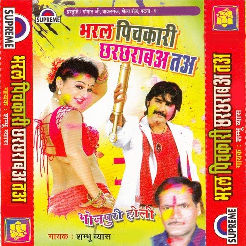 Patna Hilwale Bare - Shambhu Vyas