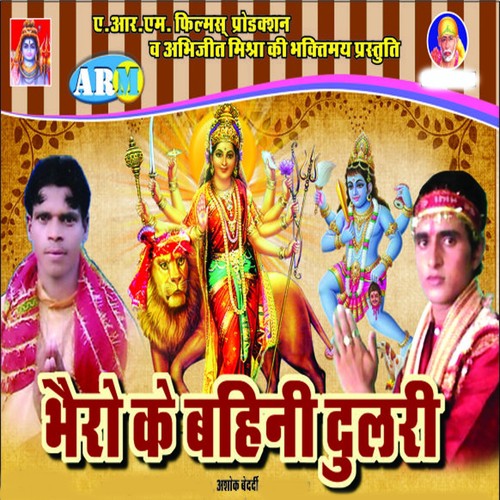 Gaiya Ke Gobara Se Angana Nipabali - Ashok Bedardi