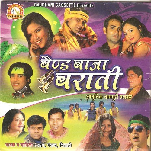 Bar Pake Riyo Riyo - Pawan, Pankaj, Mitali
