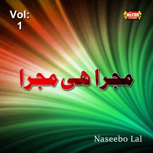 Ayaan Aein Te Beth Zara - Naseebo Lal