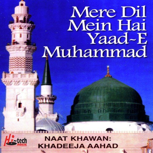 Mere Dil Mein Hai Yaad e Muhammad - Khadeeja Aahad
