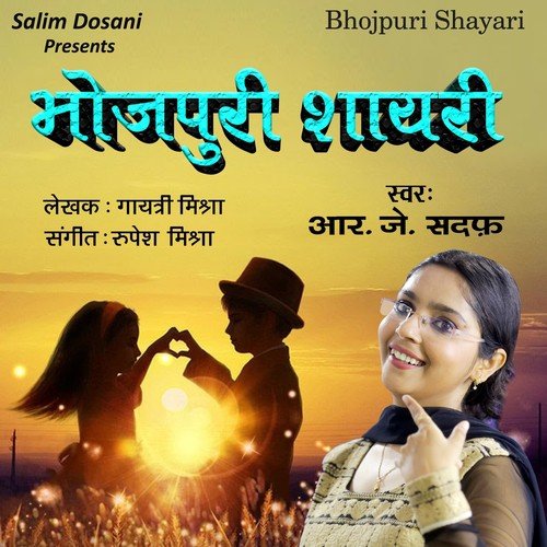Bhojpuri Shayari, Pt. 5 - R.J Sadaf