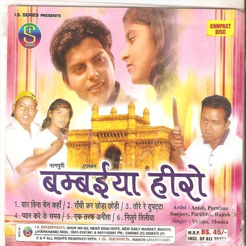 Ranchi Kar Chhaura Chhauri - Vishnu, Monika