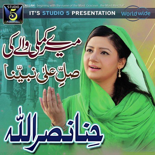 Mere Kamli Waly Ki - Hina Nasrullah