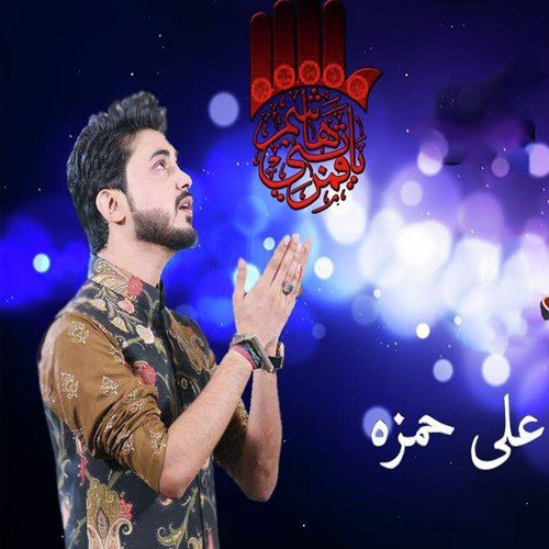 Dam Must Qalandar Lal Lal - Ali Hamza