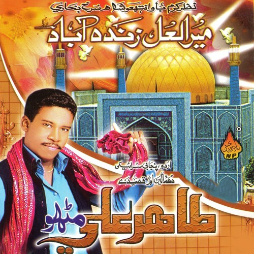 Jere Arshan Toon Aai - Tahir Ali Mitho