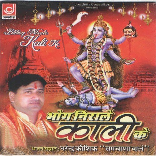 Tera Jab Sankat Katungi Maine Pehle - Narendra Kaushik (Samchana Wale)