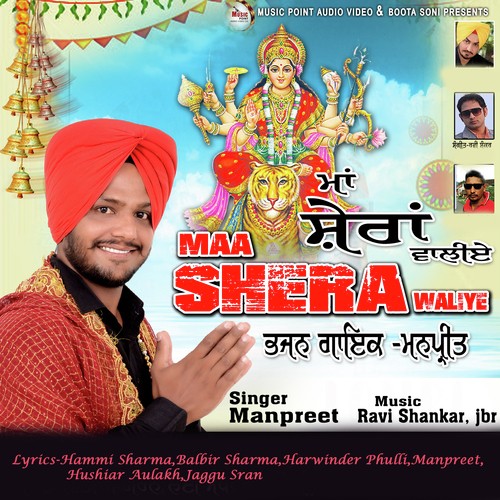 Maa Tere Mandiran Te - Manpreet Mona