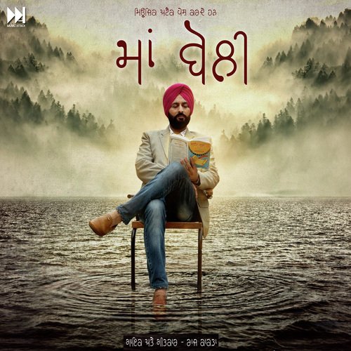 Maa Boli - Raj Kakra