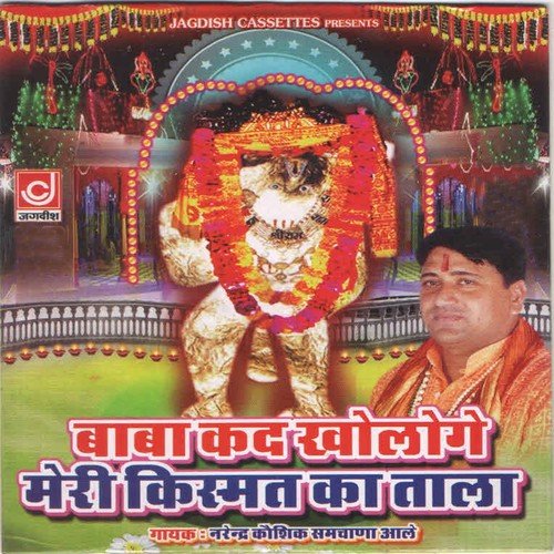 Sanjivan Buti La Ke Pya Diye Bala Ji - Narendra Kaushik (Samchana Wale)