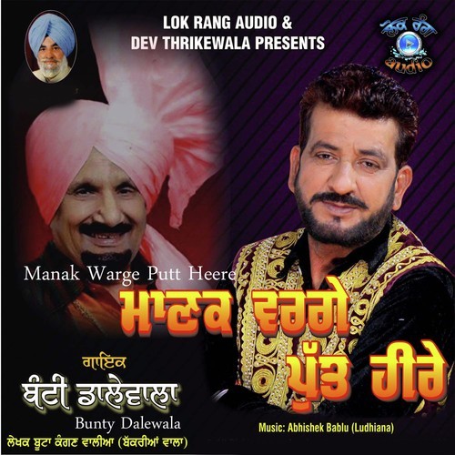 Manak Warge Putt Heere - Bunty Dalewala