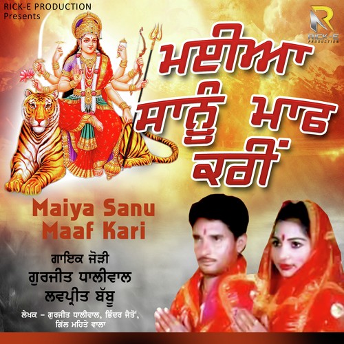 Maiya Sanu Maaf kari - Gurjit Dhaliwal, Lovpreet Babbu, Gurjit Dhaliwal, Lovpreet Babbu