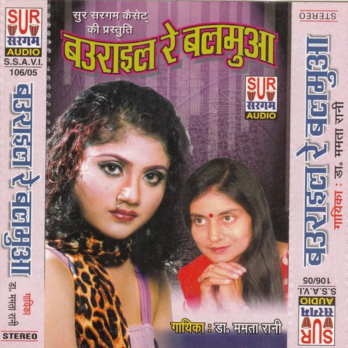 Unka Hamra Se Ba Nehiya Dil Mage Na - Mamta Rani