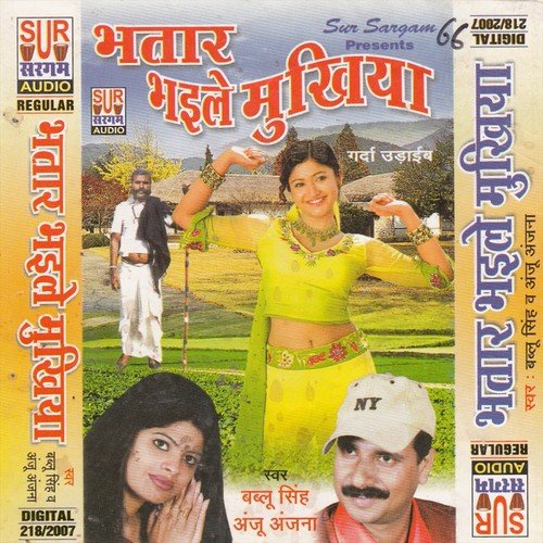 Najar Gujar Lagjae - Bablu Singh, Anju Anjna
