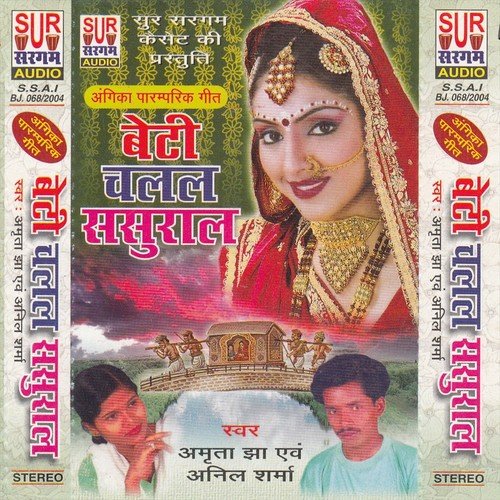 Baba Ho Chute Ho Gaili - Amrita Jha, Anil Sharma