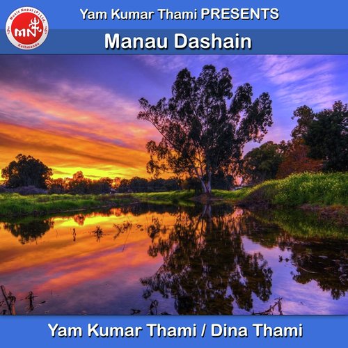 Manau Dashain - Yam Kumar Thami, Dina Thami