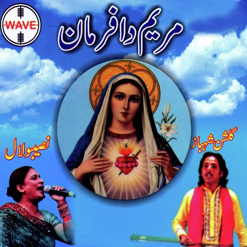 Tenu Rab Ne Aap Bithaya - Ghulshan Shahbaz