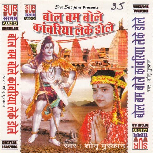 Bol Bam Bole Le - Sonu Muskan