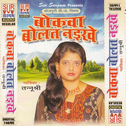 Aise Na Pakra Saiya - Tanu Shree