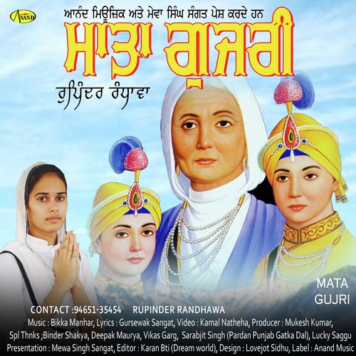 Mata Gujri - Rupinder Randhawa