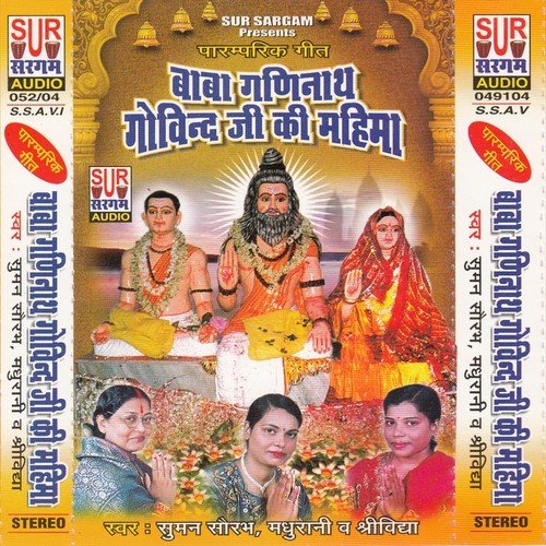 Baba Gani Paricha Ghar Jau - Suman Saurav, Madhu Rani, Shri Vidhi